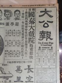 王造时来渝1939民国28年9月14游击军活跃的徐属《大公报》白眉初先生追悼会筹备处启事。江西力学书店征求必读书目启事。中央银行续招第二期训练班学员公告。东川邮政管理局招考邮务佐公告。私立武昌文华图书馆学专科学校附设档案管理讲习生招生。冀水灾惨重暴敌决堤枪杀民众冀南各县景象尤惨鹿主席电中央请振。汉口锄奸伪司法部长周鸿俊死。我留欧学生在交战国者转中立国暂住。刘湘国葬中央派大员参加