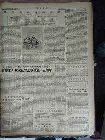 奈温将军游览颐和园1960年10月4吴努总理游览十三陵《解放军报》凯莱齐副主席参观清华园。张爱萍为中国工人而作--在民兵中普遍培养三八作风。胸中自有雄兵百万--闫长林。广大官兵欢庆毛泽东选集第四卷出版全军掀起学习毛主席著作新高潮。吴努总理举行盛大告别宴会。吴努总理接见班禅副委员长。