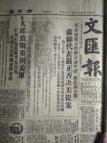 聚兴城银行增办昆明直接通汇启事1950年9月14《香港文汇报》本报增出国庆纪念特刊谨向海内外读者征稿。穗市房地产交易所定明日成立。广州首次劳模大会改定明晨举行开幕。政府号召特务自新深圳站设立登记处。港西区街头十处增设自动火警钟。香港邮局将实施邮件收费新标准。招商局中字一0六号轮昨日由港安抵广州参加广州海口航线。九龙海关详细答复本报读者个别问题入境旅客携带金银货币行李管理办法摘要