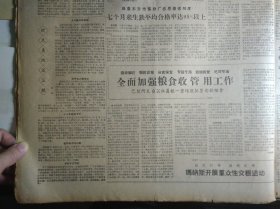 张相维是石油战线的好干部1960年8月8玛纳斯开展群众性交粮运动《新疆日报》绥定县十月公社幸福大队蔬菜田间管理搞得又细又好1照片。建工一师一团领导深入抓生活取得良好效果。六道湾煤矿超额完成7月份原煤生产计划。乌鲁木齐市炼铁厂抓思想抓制度7个月来生铁平均合格率达95%以上。巴楚阿瓦台公社夏粮一登场就抓紧安排粮食。乌鲁木齐灯泡厂的产品质量日日提高1照片。兵团机运处第二食堂卫生工作创先进经验