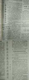 川西平原烟叶茂盛1959年6月22老盐池新产品《文汇报》颐和园游泳季节开始1照片。河南平乐公社百亩丰产方小麦亩产突破千斤关。中越货币比价和非贸易支付协定签字。湖南省药物志编纂工作开始南京中医学院编写的两部大辞典初稿完成。北京医学院介绍。广西僮族自治区少数民族教师队伍扩大。邑庙区编制初级体育锻炼标准。纪念罗西茨基田径赛中周连立破高栏全国纪录。昆曲墙头马上后天正式公演。水上春秋在北京开拍