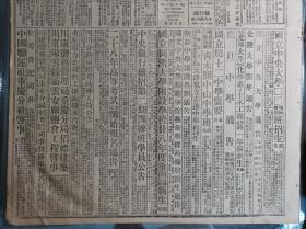 英使馆武馆司品烈已经日方释放1939民国28年9月9邓锡侯等昨谒蒋委员长《中央日报》中央救济华北水灾发行公债3百万元。四川善后公债第七次抽签还本16日假银行公会举行。国防会核定办法巩固战时金融四行设联合办事总处蒋委员长兼总处主席.国府命令.办法纲要。赣北晋北两勇士光荣殉职军委会已予褒恤:连长王树藩.下士温国升。粤东我军进击潮安闽东克复平潭县城。沪教育界拥护抗战国策并盼中央制裁教界败类