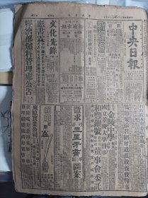 首号标准钟开始报道时间1943民国32年10月26新疆全省扫除文盲《中央日报》孝豊敌南犯被我包围栗柴壩对岸战斗激烈晋南消灭一部敌军。为军中文化工作而努力政治部军文班开学张部长治中演讲最勉员工。中印学会发起筹振印灾日内开会讨论办法。中国红十字会战后复员工作中美代表商定原则包括医药衣食。炼油厂全部出动下月1日起开始润滑油生产竞赛。赵守钰赴界首视察黄汛。市参会第三次会听取工务卫生等报告傅况鳞等提出询问案