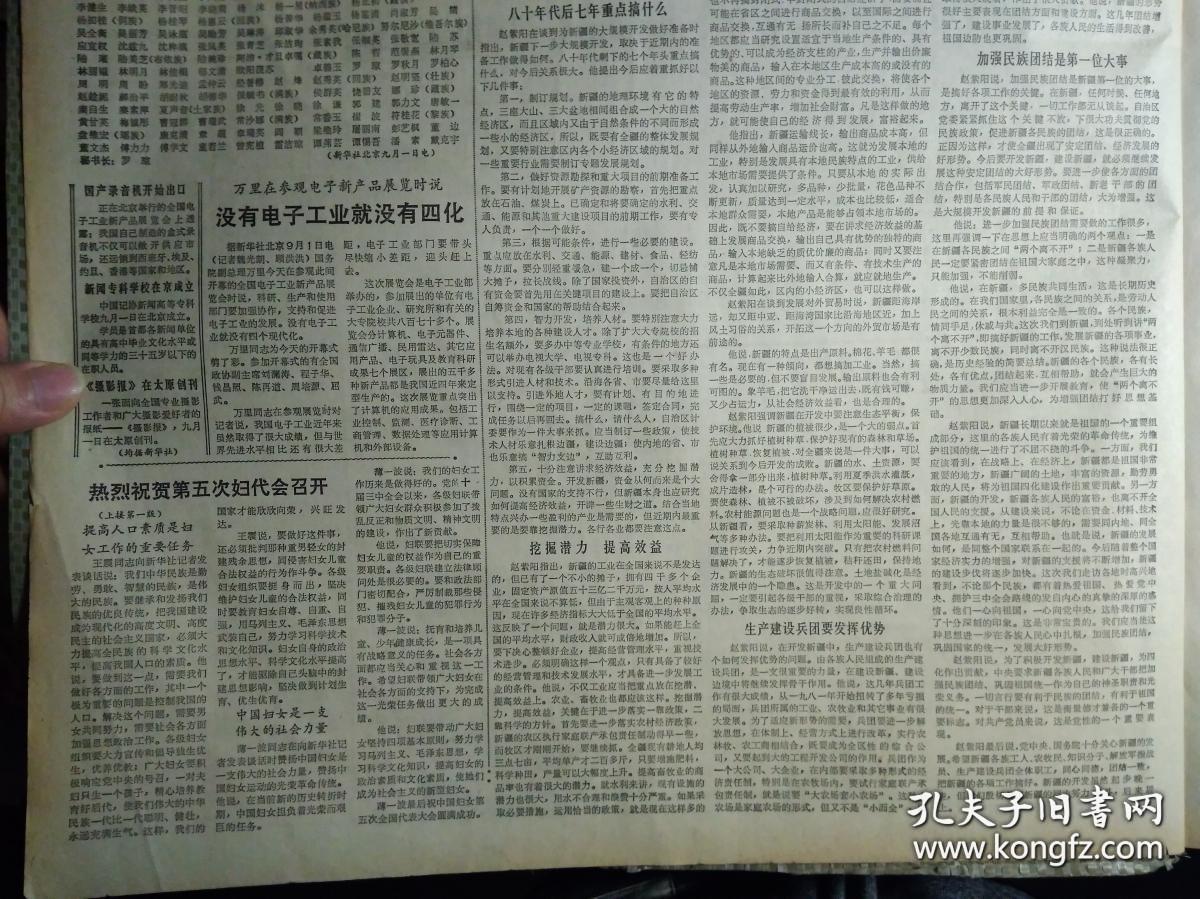 全国第五次妇代会主席团秘书长名单1983年9月2储能中学昨日复校《解放日报》国产录音机开始出口。中央党校举行秋季开学典礼李先念万里等出席王震讲了话。新闻专科学校在京成立。中美在莺歌海合作区打出第1口高产天然气井。上海汽轮机厂制成1批先进设备。市工人中等文化学校开学。虹口体育场新貌大型雨蓬飞架司令台。上海电钟厂七套先进计时计分设备全面完成。爱国港胞王伯生赠款为家乡办学祝桥公社光明学校诞生