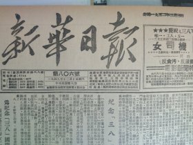 1952年3月3《新华日报重庆版》