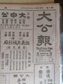 敌师团长阿南被击毙说1939民国28年9月10敌机袭平西被击落1架《大公报》梅津抵长春。开封敌大乱我炸毁敌检查所。监犯调服军役国府公布条例。天津水灾敌损失奇重大沽塘沽连日海啸。陕垦务委员会筹垦马欗荒地可垦荒地达百余万亩能容垦民7万人。国立大学统一招生首批录取学生发表。防谷贱伤农川省合作金库续办余谷储押。河北同乡会欢迎李石曾孙连仲捐款4千救济水灾。何世桢附逆。西安孤儿院的介绍。广西新闻事业