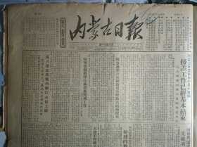 阿荣旗那吉屯种畜场各配马站积极配种1953年6月5《内蒙古日报》莫力达瓦旗境内嫩江水位上涨阿努已成涝灾农民正在积极抢救中。阿鲁旗通辽县等地部分区村先后召开了春耕评比大会。归绥市国营及地方国营工厂企业修订生产计划后产量显著提高。读者继续揭发察盟农牧处去年评模工作严重不负责任。博克图森林工业局忽视保安工作下面隐瞒事故。四家子村干部忽视优属工作全村至今未确定包代耕户。鄂伦春人民的政治觉悟