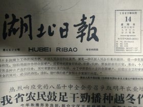 印机又窜入当雄上空侦察1962年10月14节油能手张炳清《湖北日报》武汉长江大桥通车5年节约运费超过建设投资。武汉少年儿童欢庆建队13周年。武汉长虹机械厂职工家属开展五好竞赛。泄滩公社陈家湾大队第一生产队农忙务农农闲采煤粮食增产收入增多。华新水泥厂烧成车间辅助工人积极配合主机工人提高水泥熟料质量。我外交学会和日本社会党安保会议员代表团签署会谈纪要重申美帝国主义是中日人民的共同敌人