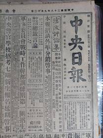 桂省人口1千4百万1939民国28年9月12勇士姬士文《中央日报》鄂中敌无力西犯赣北我进击安义晋西柳林残敌突围未逞。钱塘江两岸我敌砲战反攻高淳进展顺利。杞县之敌犯圉镇被击退。沪霍乱赤痢流行。长沙宜昌间航线湘省府饬属切实保护。甘省党部振济华北水灾拨款9千元。磁器口等处贫民遭火灾振委会施放急振。敌伪强佔沪西租界当局准备交涉。第X战区特党部声讨汪逆浙赣路特党部亦发通电。重庆广东大三元酒家紧要通告