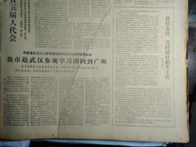 巴列维杯国际乒乓球锦标赛开幕1977年11月10中国新闻代表团离开东京回国《广州日报》新华社记者评述发展我国基础科学的重要意义。省革命委员会举行第十次常委会议决定今年12月召开省五届人代会。省招生委员会办公室负责人就高校中专招生工作问题答记者问。半导体研究所实习研究员王希平十年如一日不畏劳苦同工人团结战斗先后设计制造了具有国内先进水平的光刻机以及甩胶机探针测试台等十多台工艺设备1照片