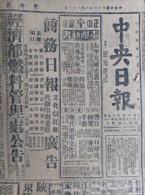 孙家埠敌被我围攻1943民国32年10月22广德以南我克据点《中央日报》水利专家巴特里谈整理西北河流利用祁连山雪水灌田赴豫视察黄河泛滥地区。蒋廷黻赴美出席联合国救济善后会议行前谈盟国首次合作机构。比大使飞伦敦述职请示中比工商合作宋部长曾设宴款待。孝豊敌分路出犯我军迎击反复冲杀皖南我军夜袭敌后。废除限制华人移民律美众议院通过转送参院作最后决定。我国海员在英荣誉潘麟将受英王勋章。蒙巴顿勋爵的生活和工作