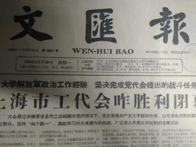 毛主席会见威尔科克斯同志.头版照片1964年2月10上海市工代会昨胜利闭幕《文汇报》首都举行公祭甘泗淇同志大会罗瑞卿大将主祭徐立清中将致悼词。大寨之路。我和大支持塞浦路斯人民反美斗争强烈谴责美帝干涉塞浦路斯。第三届西医离职学习中医研究班结业上海中医学院4个研究室昨举行成立大会。上海教育学院资料陈列馆寒假开放。北京青年欢聚一堂高唱革命歌曲林默涵同志讲话。评黑风的主题思想和主人公形象--方胜