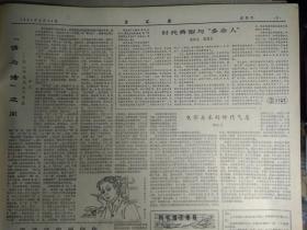 贵州农村储蓄迅速增加1981年2月14江南水乡一公社年产珍珠8吨《文汇报》我国第1台高速大功率测功器制成。访青年作家王安忆。厦门大学历史系试行教分制。黄浦区百余户教工迁入新居。上海绣品厂产品畅销欧美。退休工人唐兰英淘米水中寻宝8年来收集粮食2万斤。华东师大中文系七八级部分师生奔赴农村采风收集民间文学。徐泾中学提取校办工厂积累资金为教师建造园丁新村