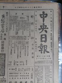 县各级组织纲要国府明令制定公布1939民国28年9月23曲江通讯增徒山岳战《中央日报》蓉成立记者协会。高安残敌完全肃清我军乘胜进迫奉新。湘北敌分途进犯草鞋领战况最烈。粤东情势转紧张增城敌伪有增加。广州外围战我军第四次出击经过民众协助肃奸杀敌。敌机炸上高窥察陕甘。鼓浪屿租界改组行政机构工部局筹商具体办法。邓锡侯潘文华电蒋委员长致敬。暹罗华侨在滇设立中学招收由暹来滇学生。昆明赛棋募捐慰劳前方将士