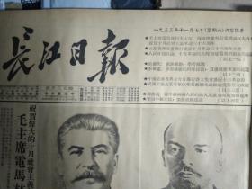 长江全线试行推运法成功1953年11月7《长江日报》国营武汉第一棉纺厂修机间铸工组搞好普选祝贺十月革命节。武汉动力机厂混合车间全体工人以超额完成本月生产计划庆祝十月革命节。国棉一厂修机间铸工组庆祝十月革命节增订两项保证。武汉市各人民团体关于加强中苏友好工作的联合通知。本市特等劳动模范傅景文给苏联巴黎公社工厂的信。本市特等劳动模范朱早弟给苏联莫斯科三山纺织联合工厂的信