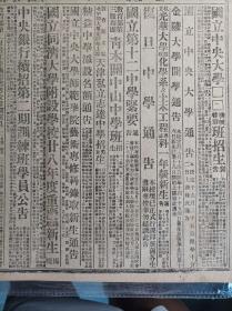 英使馆武馆司品烈已经日方释放1939民国28年9月9邓锡侯等昨谒蒋委员长《中央日报》中央救济华北水灾发行公债3百万元。四川善后公债第七次抽签还本16日假银行公会举行。国防会核定办法巩固战时金融四行设联合办事总处蒋委员长兼总处主席.国府命令.办法纲要。赣北晋北两勇士光荣殉职军委会已予褒恤:连长王树藩.下士温国升。粤东我军进击潮安闽东克复平潭县城。沪教育界拥护抗战国策并盼中央制裁教界败类