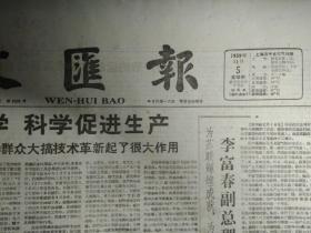 松江出现大面积千斤田1959年11月5郿鄠剧梁秋燕《文汇报》电力系统动态模拟机和交流计算台。精纺机高速高效的研究。放射性同位素棉条均匀度检测仪。国产制霉菌素A-94。玻璃钢原料--甲烯琥珀酸发酵。无桩单马达自动绳索牵引机。仿苏CTA-2型立体量测仪。高级香料-十五内脂。人民公社用的无线电通讯设备。大型机件金相检验设备。发电机护环新材料。市郊大办托儿所幼儿园。齐齐哈尔马戏团今天起在沪演出