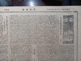 英使馆武馆司品烈已经日方释放1939民国28年9月9邓锡侯等昨谒蒋委员长《中央日报》中央救济华北水灾发行公债3百万元。四川善后公债第七次抽签还本16日假银行公会举行。国防会核定办法巩固战时金融四行设联合办事总处蒋委员长兼总处主席.国府命令.办法纲要。赣北晋北两勇士光荣殉职军委会已予褒恤:连长王树藩.下士温国升。粤东我军进击潮安闽东克复平潭县城。沪教育界拥护抗战国策并盼中央制裁教界败类