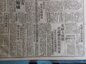 英使馆武馆司品烈已经日方释放1939民国28年9月9邓锡侯等昨谒蒋委员长《中央日报》中央救济华北水灾发行公债3百万元。四川善后公债第七次抽签还本16日假银行公会举行。国防会核定办法巩固战时金融四行设联合办事总处蒋委员长兼总处主席.国府命令.办法纲要。赣北晋北两勇士光荣殉职军委会已予褒恤:连长王树藩.下士温国升。粤东我军进击潮安闽东克复平潭县城。沪教育界拥护抗战国策并盼中央制裁教界败类