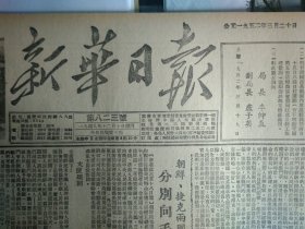 1952年3月20《新华日报重庆版》