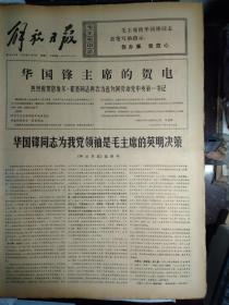 喀麦隆大使向姚连蔚副委员长递交国书1976年11月9《解放日报》上海炼油厂职工把对  人帮的无比仇恨化作狠抓革命猛促生产的巨大力量十月份创今年以来最高水平。燎原化工厂广大职工狠抓革命猛促生产十月份全面完成国家计划主要产品产量超过历史最高水平。上海调节器厂掀起抓革命促生产高潮十月份提前完成国家计划。上棉一厂广大职工在两个特大喜讯鼓舞下抓革命促生产的热潮一浪高一浪1照片