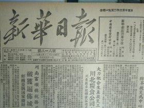 1952年3月15《新华日报重庆版》