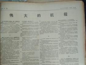 1976年12月23伟大的航程《广州日报》毛主席灿如红日光照人间--李淑一。为隆重纪念伟大领袖和导师毛主席诞辰83周年大型彩色纪录影片伟大的领袖和导师毛泽东主席永垂不朽明天正式上映