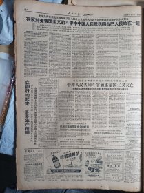 浅水河矿领导上前线狠抓矿石和耐火材料生产1960年8月21《新疆日报》哈密县继续大鼓干劲狠抓秋田后期管理力争秋田超夏田杂粮超主粮。生产兵团工建一师机械厂同心协力全力保钢.头版照片。青海西宁后子河公社增调千余劳力到田间加强农业战线。中国共产党代表伍修权向古巴人民社会党第八次代表大会致祝词并宣读中共中央贺电在反对美帝国主义的斗争中中国人民永远同古巴人民站在一起