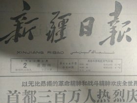 1963年5月2《新疆日报》乌鲁木齐各族人民热烈庆祝五一节王恩茂赛福鼎等党政军领导同志分别与厂矿企业职工共度佳节。美机侵犯我广东省西沙群岛的永兴岛.石岛.北岛.赵述岛.东岛地区上空。