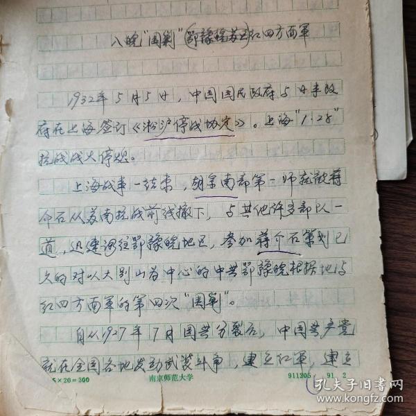 1986年旧抄稿15页码：鄂豫皖苏区第一次工人代表大会和特区总工会建立活动情况，提及1930年、高敬亭、郭述申（孝感县城关镇）徐向前、耿明清、汪中旺、新县陈店乡王湾村、王树声、新集、周纯全、杨大真、汪醒春、翁立春