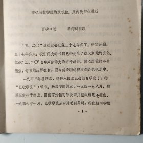 油印稿7页码：苏州市、丽砂、周丽砂，原名周平野。重庆江津《社教学院反饥饿反内战都在》提及、苏州国立社会教育学院、1943年、重庆璧山县、刘哲奎、刘世杰、周极亮、李明杠】杨晨方、王果、王正先、陈炳尧、黄万寿、杨履方、刘苇、许德珩、陈仁炳、刘及辰、董渭川、许幸之、聂瑄林、罗炳淮、沈礼煌、杨若星、傅道文、南京中央大学、杨绍宽、王江雨、乐进明、陈剑林、曾舜英、任建蜀、傅世璜、朱亦松、、五二零运动