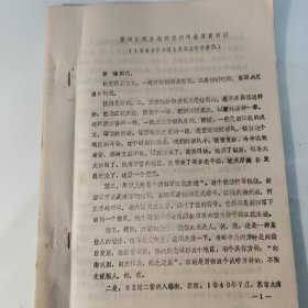 油印稿15页码：黄烽《苏南东路……》提及常熟市、抗日、谭震林、吕炳奎、张鏖、新四军、江抗、老六团、陈毅、苏常太、无锡、阳澄湖、朱帆、刘烈人、徐明、王兴、陈毅、张lu、谭震林、张英、陈云阁、白书章、朱亚明、包厚昌、施光华、叶飞、赵建平、吴县、虎丘、无锡、朱敏、顾德欢、刘飞、王必成、黄烽（原名黄宝澄，曾用名黄峰。福建福安县