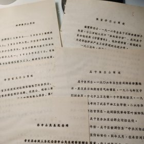 3号；80年代武汉旧油印5页码；林祥谦（闽侯县、京汉铁路大罢工）张宝珍烈士（汉阳县李集狮子张家、汤玉珍）、辛亥首义、孙中山先生纪念碑、吴干臣烈士(汉阳县李集桂湾)、叶挺、