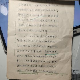 科学家手稿；1988年 中国农业科学院土壤肥料研究所、学术交流