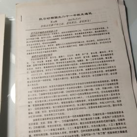 14号；2001年、抗日时期国立二十一中校友通讯、6页码、教育兴国、阜阳、安徽萧县、苏鲁豫皖、徐州、抗日救国、台儿庄战役、刘季鸿、王仲廉、太和县、蓝田县、黄啸秋、四川音乐学院、武角书法