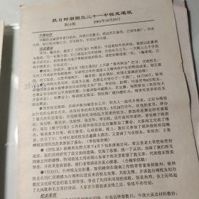 15号；2001年、抗日时期国立二十一中校友通讯、4页码、教育兴国、阜阳、安徽萧县、苏鲁豫皖、徐州、抗日救国、台儿庄战役、刘季鸿、王仲廉、太和县、蓝田县、黄啸秋、四川音乐学院、武角书法