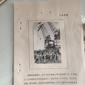 油印稿2页码：摄影家、尹福康、上海江南造船厂、上工、上海《华东画报》社摄影记者。