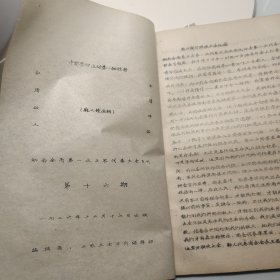 油印散页14页、民国、大革命时期、1926年12月、湖南全省第一次工农代表大会、第十六期、提及庞人铨、周以栗、易礼容、庞人侃、彭宣池、伍文生、韩伟、张怀一、戴伟、方石坡、柳克广、王炎、刘惊涛、刘革非、何汉、聂永辉、陶慕衡、单恂、锡矿山、海员工业联合会