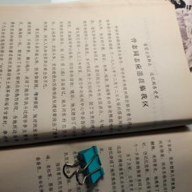 福州党史散页30页码：《连江县透堡农民暴动》（提及杨兆记、杨而菖、林孝吉、杨挺英、郑冬松、林孝波、陈开球、陈开灿、邓子恢、张铁\《闽东和谈概况》（提及吴琨、黄元庆、沈乃宝、金信江、顾玉良、范振辉、张云逸、阮英平、王调勋、张辅翼、、黄苏企、陈挺、范式人、、叶飞、黄苏、雷美孚、郭文焕、）《曾志在宁德》