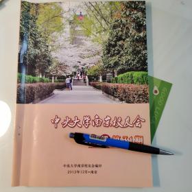 中央大学简讯57页《南京大学110年发展演变》提刘坤一、张之洞、魏广焘、杨觐圭、徐乃昌、李瑞清、胡小石、吕凤子、陈中凡、江谦、郭秉文、刘伯明、朱家骅、张乃燕、罗家伦、李四光、顾孟余、顾毓秀、吴有训、朱经农、梁希、程履绎、成贻宾、潘菽、孙叔平、李方训、汪海粟、钱钟韩、张江树、陈鹤琴、吴贻芳、陈云阁、史维祺、傅承知、蒋南翔。翁家昌、金瑞琪、赵玉霖、陶志明、黎明达、汪国澄、龙伯璋、詹道江、梁白泉、韩儒林