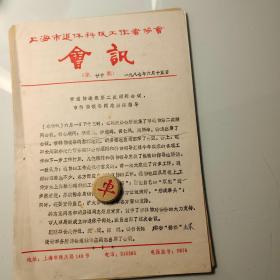 上海市离退休科技工作者协会12页、李家镐、李德鸿、候仁民、周炳坤、杨逸、林志宽、胡嘉福、吴仲仪、耽珑、陈鲲、杜培基、 程大明医师、郭增望、李君武、陈洛、闵淑芬、周绮霖、贺鹤鸣、陈舜贤