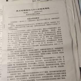 19号；2005年、抗日时期国立二十一中校友通讯12页码、教育兴国、安徽萧县、苏鲁豫皖、徐州、抗日救国、台儿庄战役、刘季鸿、王仲廉、太和县、蓝田县、四川音乐学院、武角书法