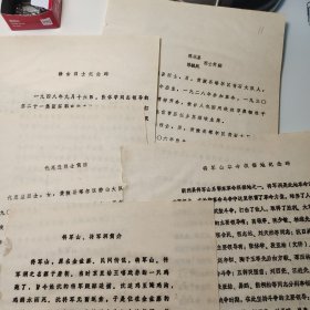 11号；80年代武汉、油印5页码；鄂东将军山、将军洞、新洲县、高敬亭、陈少敏、林维先、漆少川、漆先庭、程爱民、程合民、程志远、刘天然、张体学、段文祥、丁汝辰、刘西尧、曹元路、熊桐柏、梅建明、新洲县徐吉区、代惠兰、黄陂县塔尔区静山大队、红安县台店战斗、陈远喜烈士、黄陂县塔尔区青石大队、陈福庭烈士