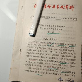 油印12张鏖，开辟澄锡虞武装斗争，提及谭震林，何克希，顾山战斗，马乐鸣，张开荆，戴克林，港下镇，吴仲超，胡肇汉，王兰弟，张少华，高杏宝，方英，陈挺，焦溪镇，朱松寿，叶飞，何克希，任天石，夏光，刘青，张鏖，朱长清，温玉成，江渭清，胡乾秀，王明星，赵伯华，胡品三，王胜，顾复兴