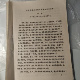 1983年油印稿7页码：、张鏖《苏南东路抗日……》提及叶飞、谭震林、常熟县、杨浩庐、夏光、周文、苏州一师、赵北、苏州、常州、太湖、王征明、、温玉成、张开荆、吴仲超、博山战斗、何克希、马鹿鸣、张国华、戴克林、朱长清、陈挺