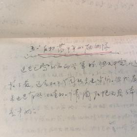 1958年白洋淀、雁翎队、张希平、王宪周、董庆学、张宝源抗日原始手稿：《水上游击队》、1943年安新县、《雁翎队打日本》、张鸿《活跃在白洋淀尚的雁翎队》合计30页、张希平讲述白洋淀雁翎队的故事、安新县白洋淀