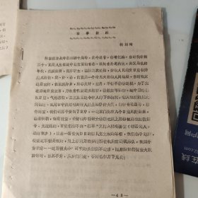 油印散页6页码：温州、韩绍琦、陆志竞、温州第二次沦陷、柯天弃、抗战二三事、瑞安县、乐清、黄公权、南郊机场