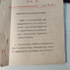 油印稿9页码：解放战争时期苏南东路党组织、提及薛惠民、杨增、陈刚、钱伯荪、浦太福、陈伊、焦康寿、李中、朱帆、惠俊山、储新民、赵建平、张卓如、尤旭、杨秋宾、钱敏、任天石、包厚昌、陈刚、江坚、徐政、卜明、沈鲁钊、张志强、蒋建桥、常喜生、李顺之、陈云阁、钟敏、俞乃章、周一峰、曾子平