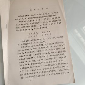 安徽省文学艺术研究所、边子正、油印10页《追忆与怀念》提及山西兴县、革命烈士陵园、牛映旭、李侯小、刘银厚、白猯、吕梁、汾水、草鸿山战斗