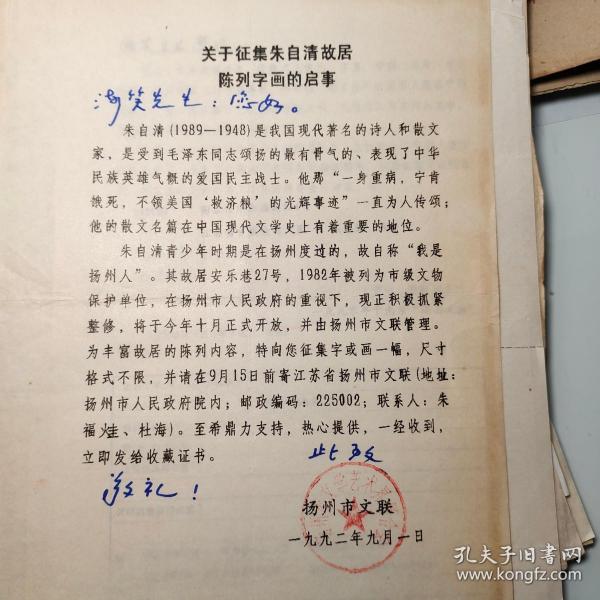 1992年、朱自清故居、海笑、扬州市文联、著名作家海笑、朱自清旧居、扬州市区安乐巷27号